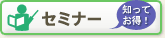 �Z�~�i�[