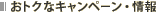 ���g�N�ȃL�����y�[���E���