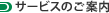 �T�[�r�X�̂��ē�