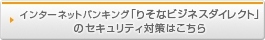 �C���^�[�l�b�g�o���L���O�u�肻�ȃr�W�l�X�_�C���N�g�v�̃Z�L�����e�B�΍�͂�����
