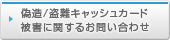 �U��/����L���b�V���J�[�h��Q�Ɋւ��邨�₢���킹