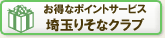 �����ȃ|�C���g�T�[�r�X�@��ʂ肻�ȃN���u