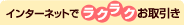 �C���^�[�l�b�g�Ń��N���N�������