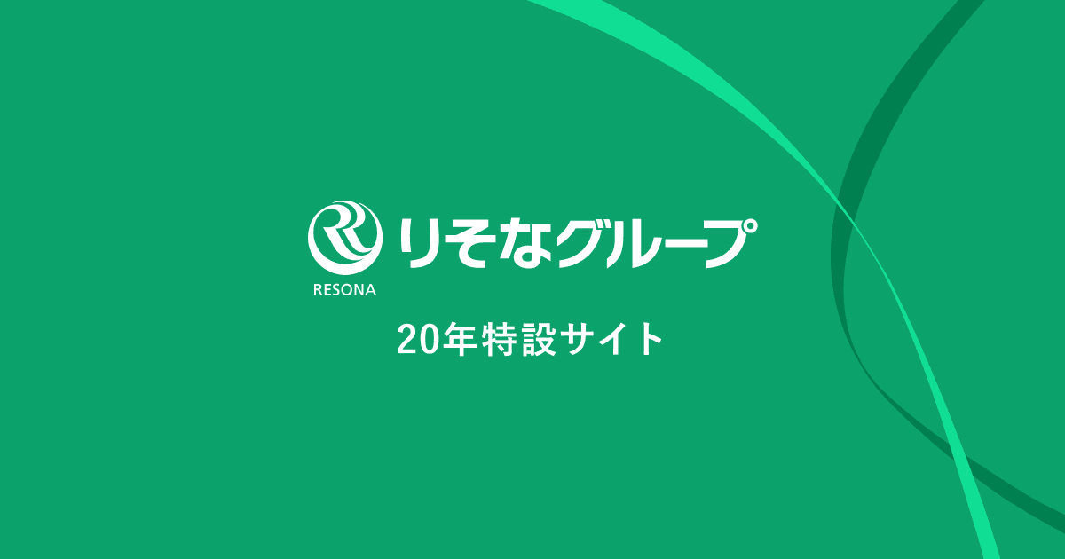 2003年3月1日 りそな銀行誕生 - 日本経済新聞