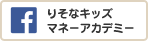 りそなキッズマネーアカデミー Facebook