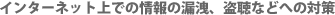 C^[lbgł̘̏RkAȂǂւ̑΍