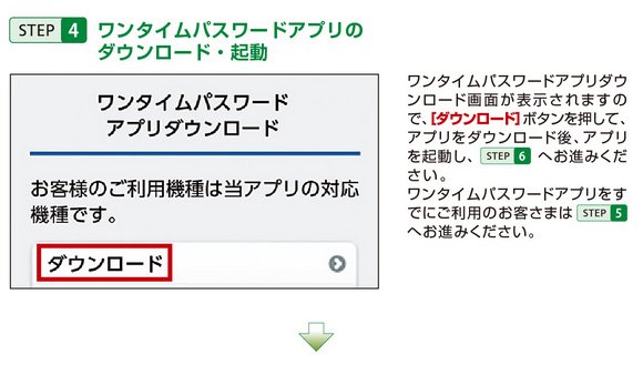 STEP4 ワンタイムパスワードアプリのダウンロード・起動