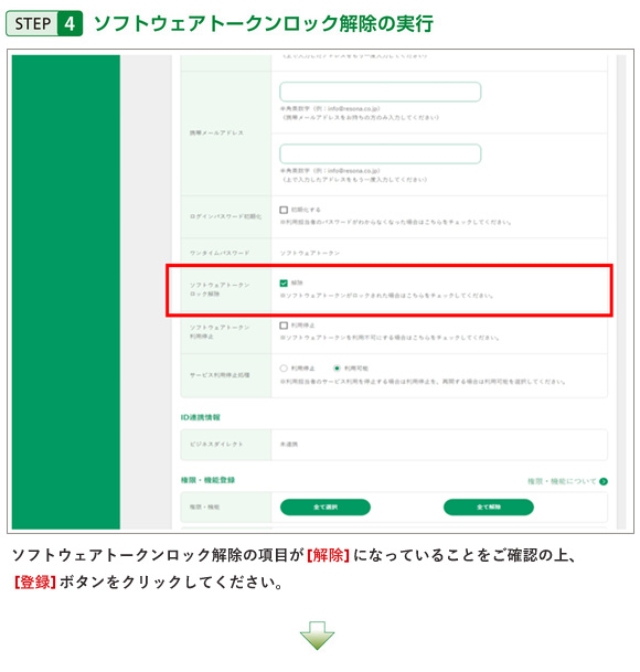 STEP4 ソフトウェアトークンロック解除の実行