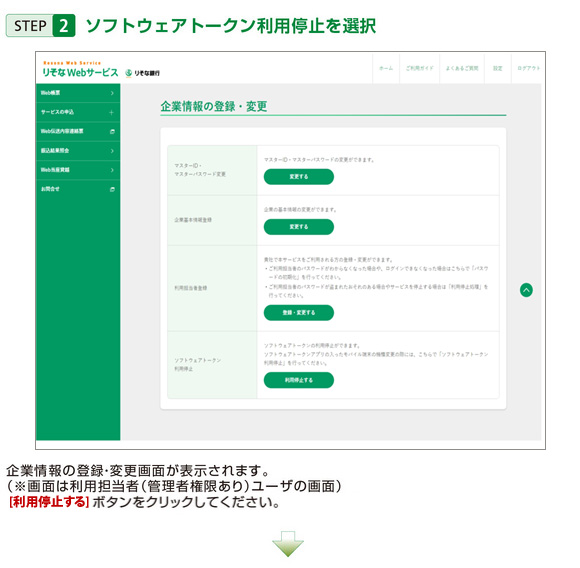 STEP2 ソフトウェアトークン利用停止を選択