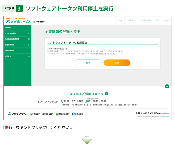 STEP3 ソフトウェアトークン利用停止を実行