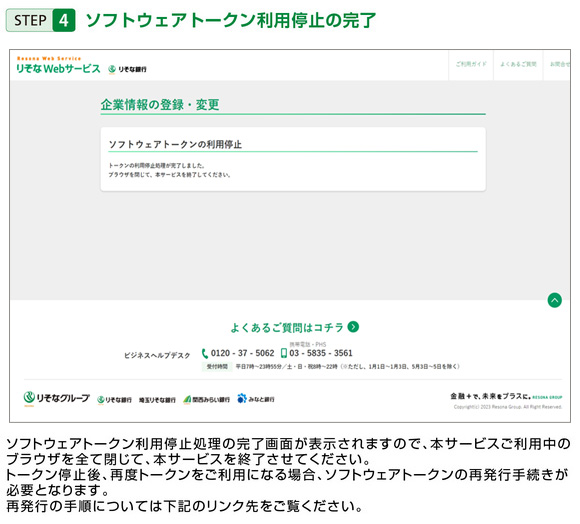 STEP4 ソフトウェアトークン利用停止の完了