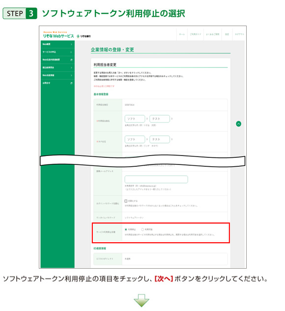 STEP3 ソフトウェアトークン利用停止の選択