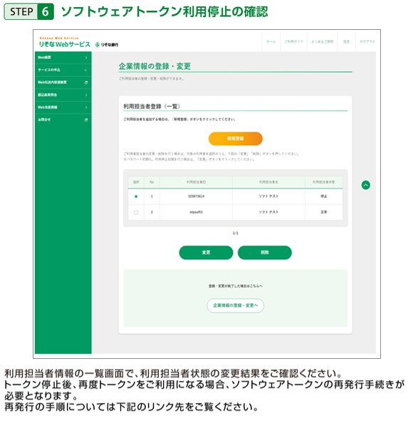 STEP6 ソフトウェアトークン利用停止の確認