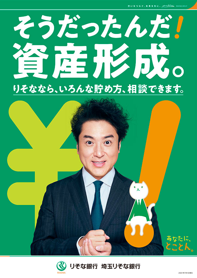 そうだったんだ！資産形成。のポスター画像