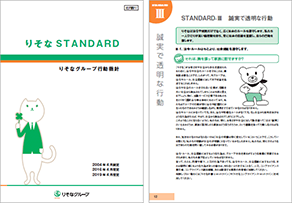 りそなSTANDARDの概要