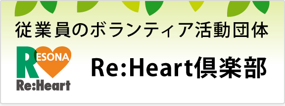 Re:Heart倶楽部