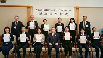 Obtained 3-star verification as an Osaka City LGBT Leading Compan