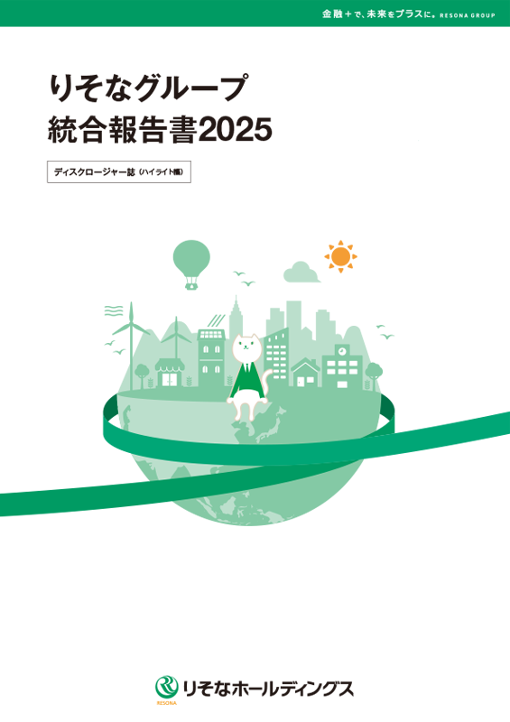 統合報告書2025