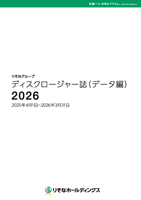 ディスクロージャー誌(データ編)2026