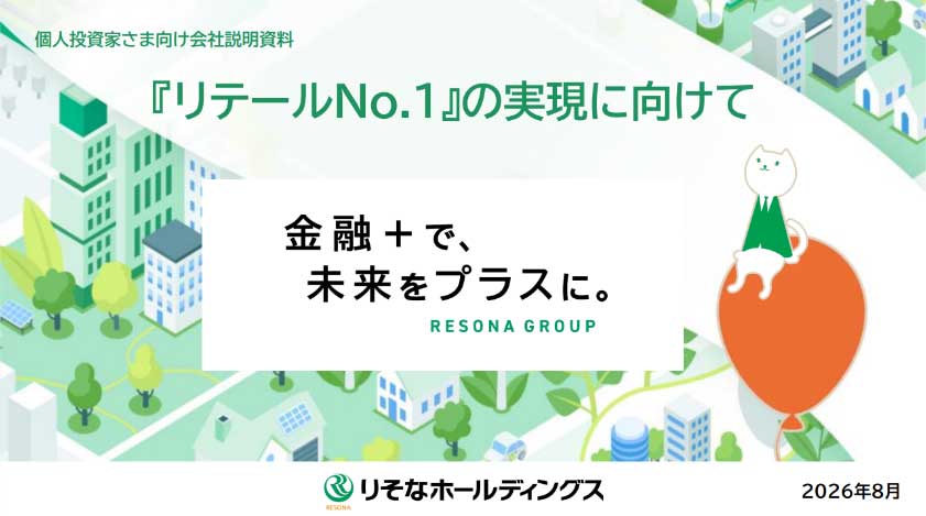 日経・東証IRフェア2026画像