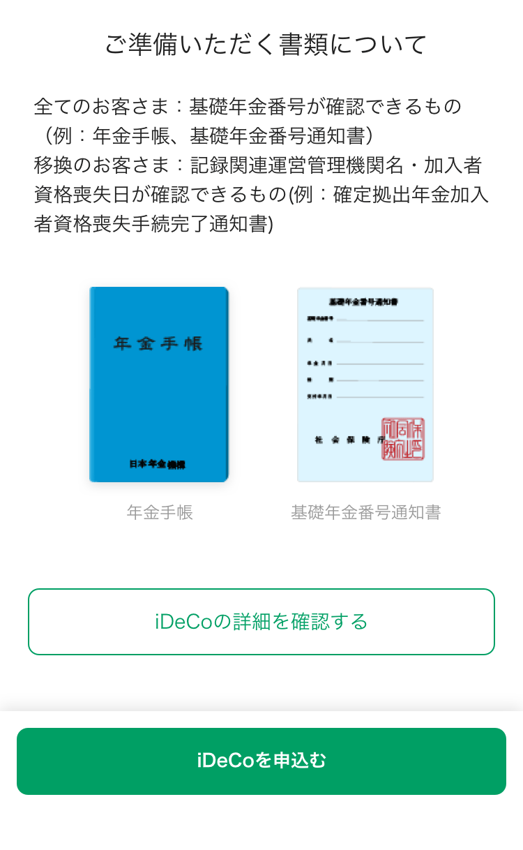 拠出 確定 年金 銀行 りそな