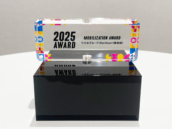 モビライズ賞トロフィー