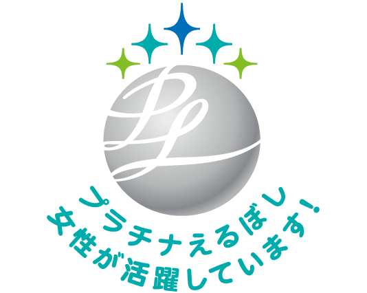 プラチナえるぼし 女性が活躍しています