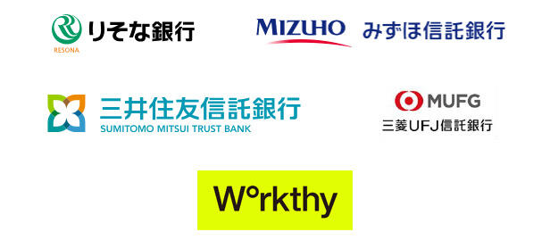 りそな銀行 みずほ信託銀行 三井住友信託銀行 三菱UFJ信託銀行 株式会社ワークシー