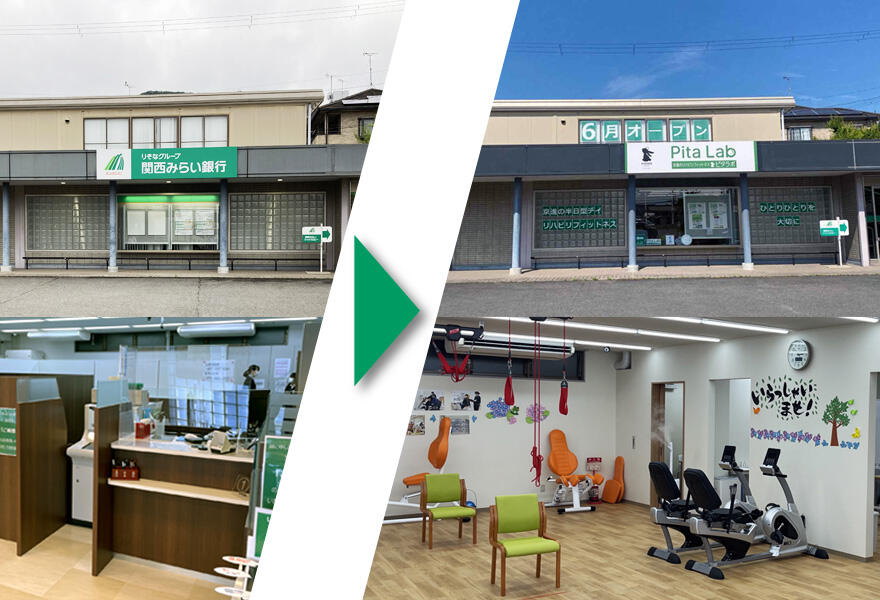 関西みらい銀行旧皇子山支店と、跡地にオープンしたリハビリフィットネス施設「京進のリハビリフィットネス ピタラボ」の写真