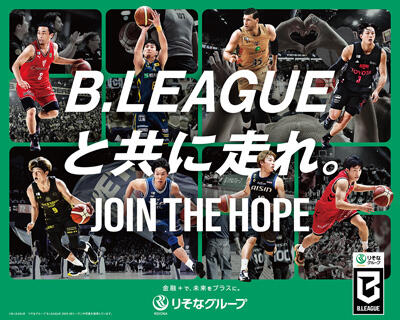 複数のB.LEAGUE選手を配置した「B.LEAGUEと共に走れ。」キャンペーンビジュアル
