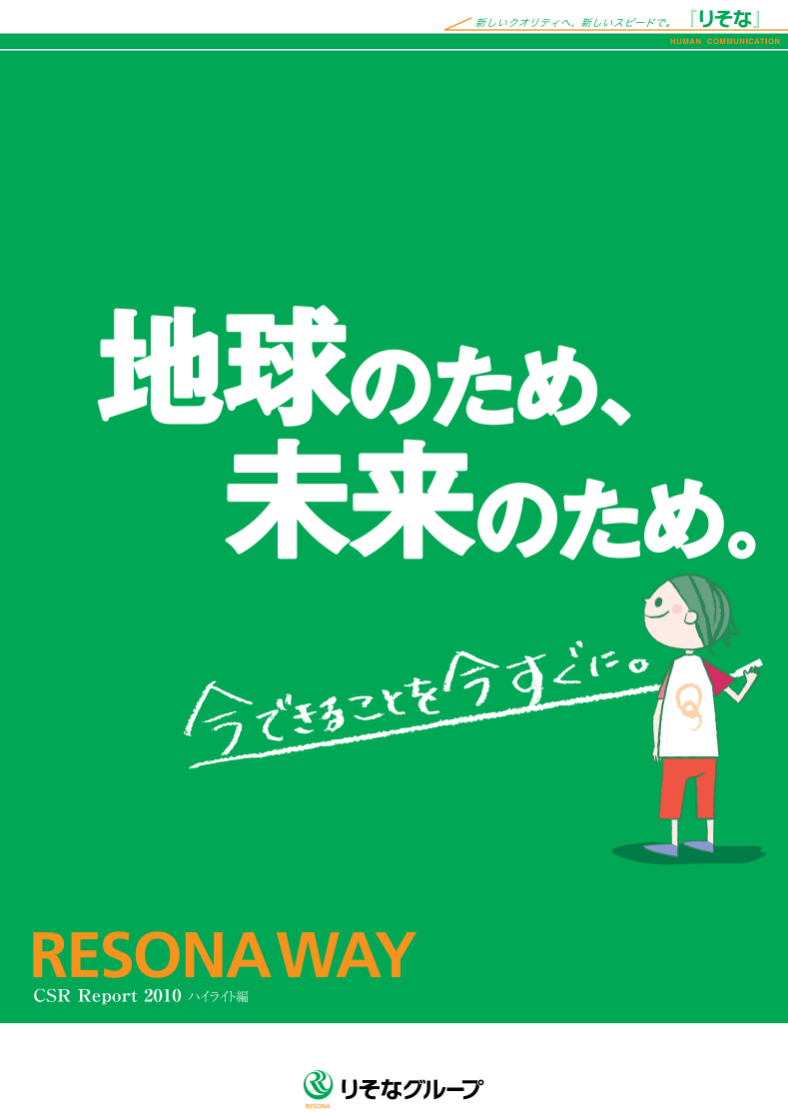 RESONA WAY