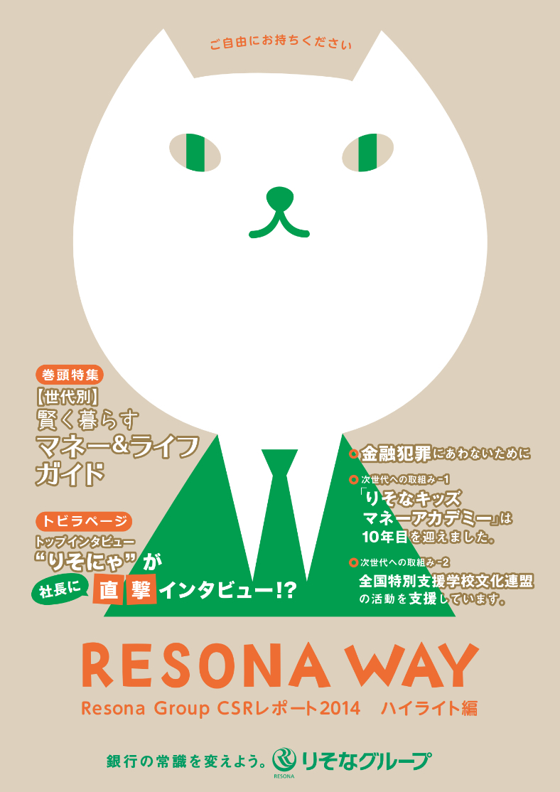 RESONA WAY