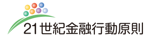 21世紀金融行動原則ロゴ