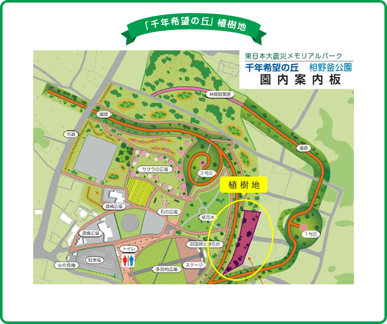 東日本大震災メモリアルパーク 千年希望の丘 相野釜公園 園内案内板