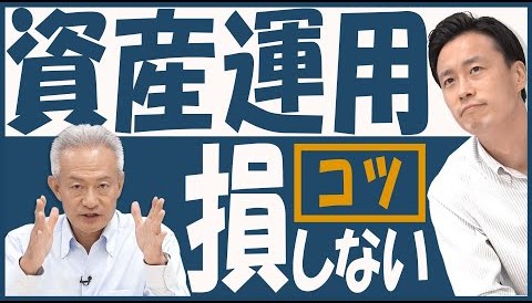 「【初心者必見】資産運用はとりあえず始めればうまくいく?!お金のプロが成功の秘訣を教えます！」動画へのリンク