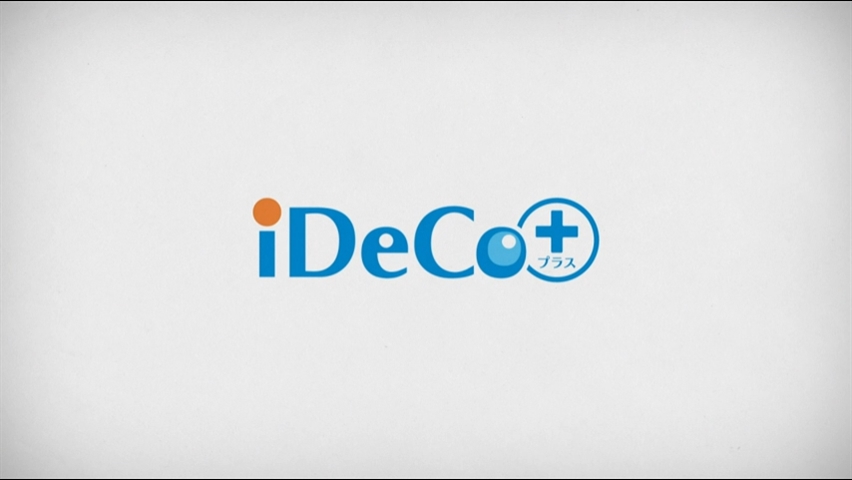 「iDeCo+(イデコプラス)のご案内」動画へのリンク