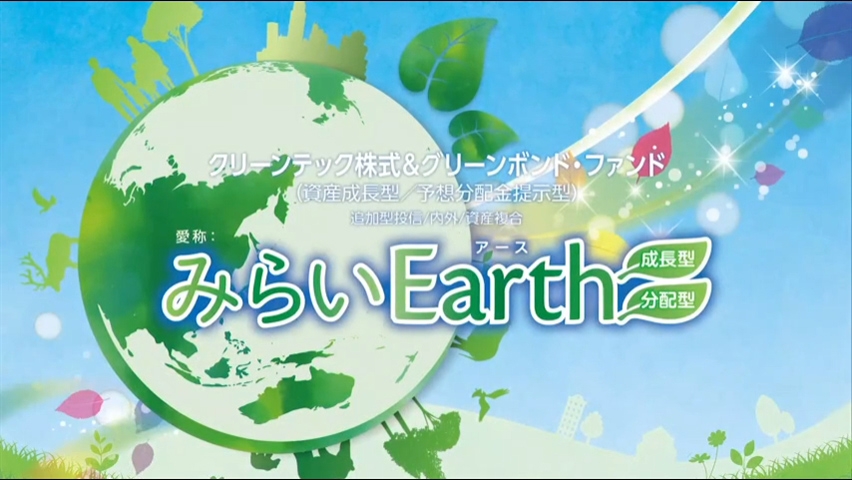 「みらいEarth」動画へのリンク