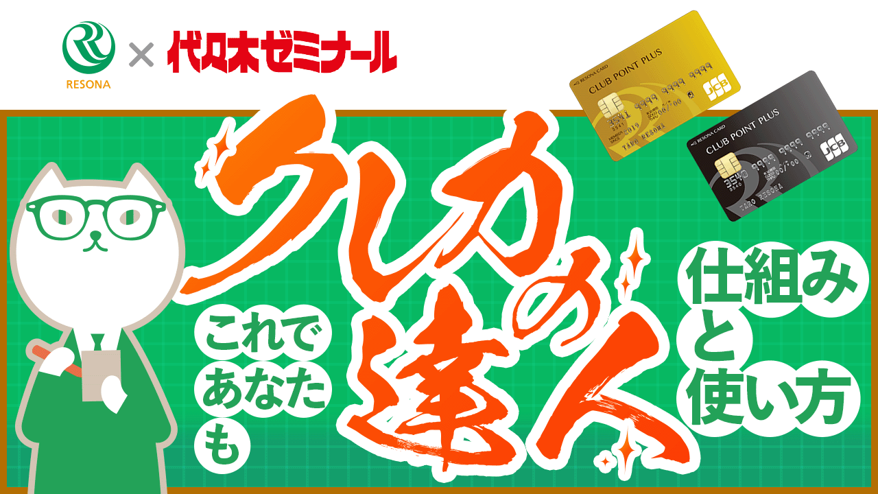 「【中学生～】これであなたもクレジットカードの達人！仕組みと使い方(金融や経済の仕組み)」動画へのリンク