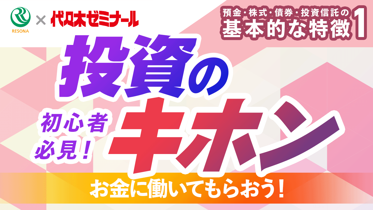 「【高校生～】初心者必見！お金に働いてもらおう！投資のキホン(生活設計・家計管理)」動画へのリンク