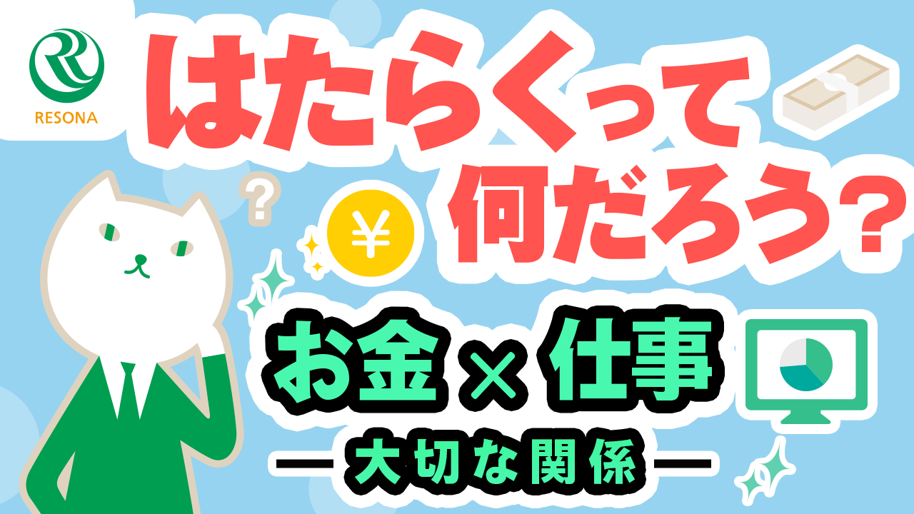 「【小学生～】はたらくって何だろう？お金と仕事の大切な関係(キャリア教育)」動画へのリンク