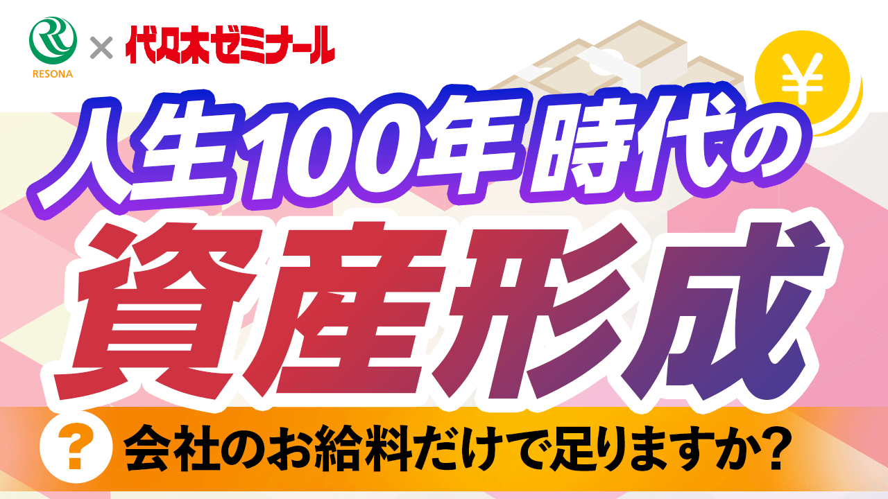 「【高校生～】人生100年時代の資産形成！(生活設計・家計管理)」動画へのリンク