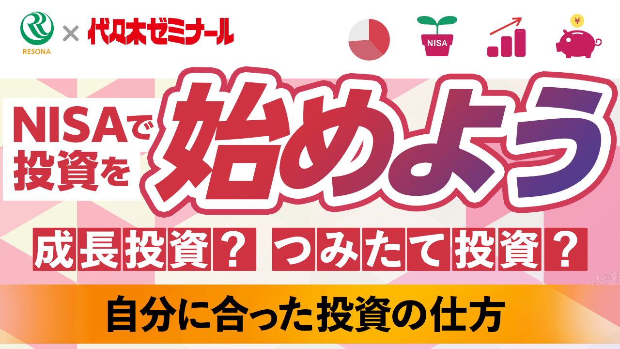 「【高校生～】NISAで投資を始めよう！(生活設計・家計管理)」動画へのリンク