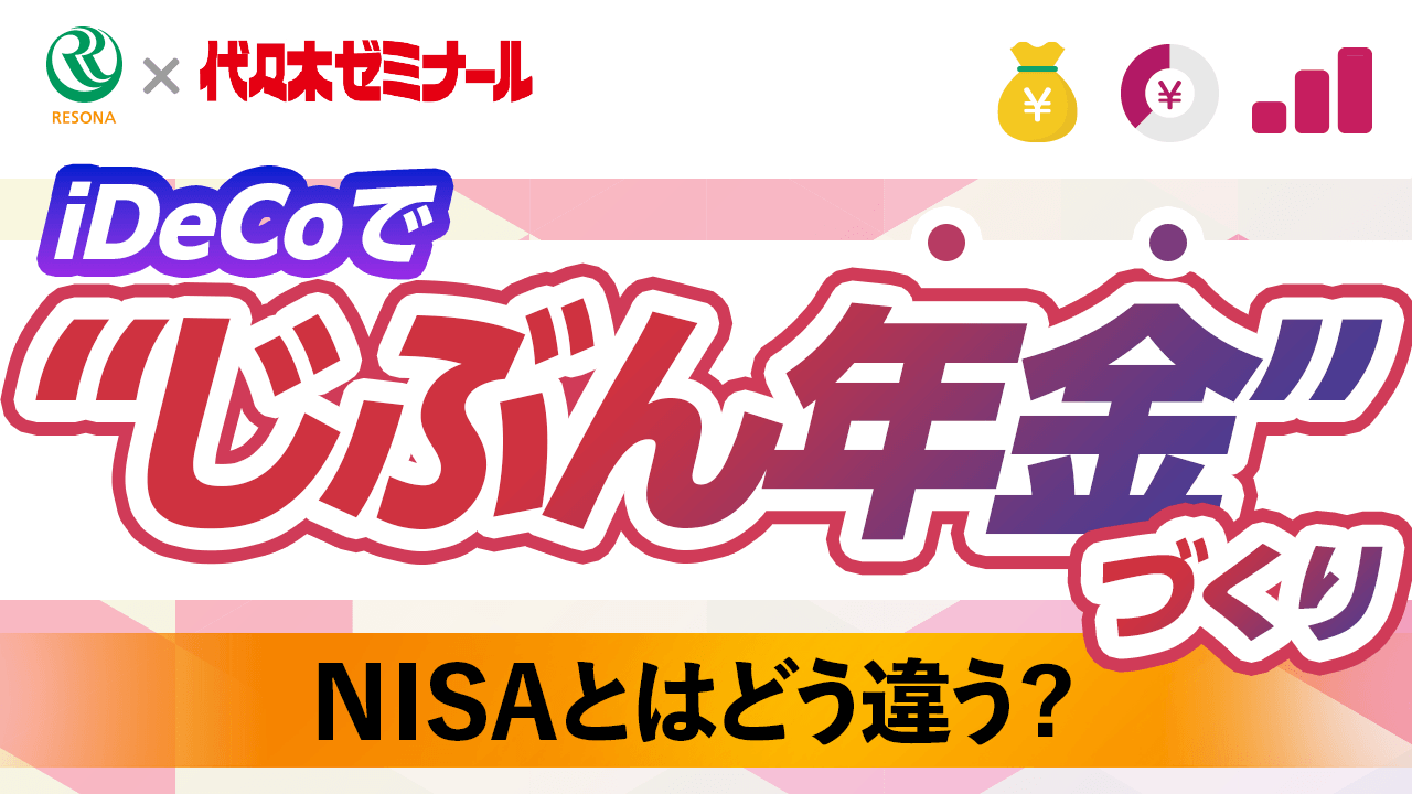 「【高校生～】iDeCoで"じぶん年金"づくり(生活設計・家計管理)」動画へのリンク