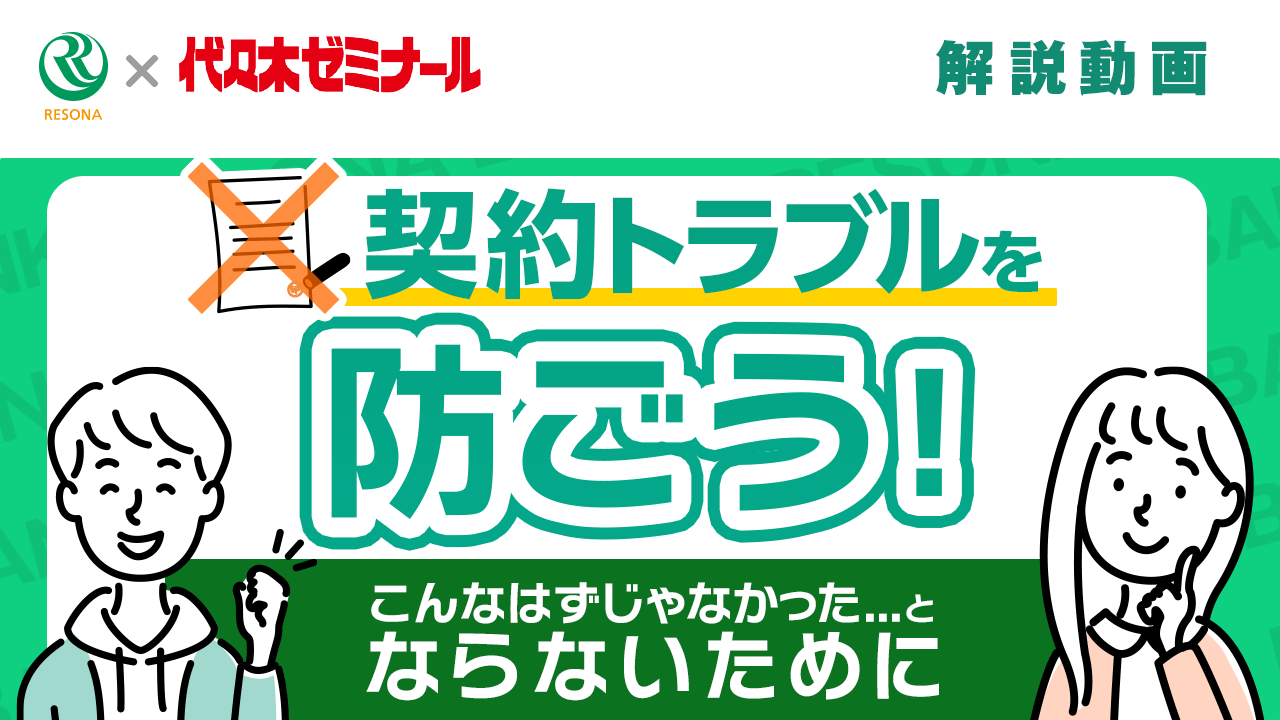 「【中学生・高校生共通】契約トラブルを防ごう！個人情報の保護(消費生活・金融トラブル防止)」動画へのリンク