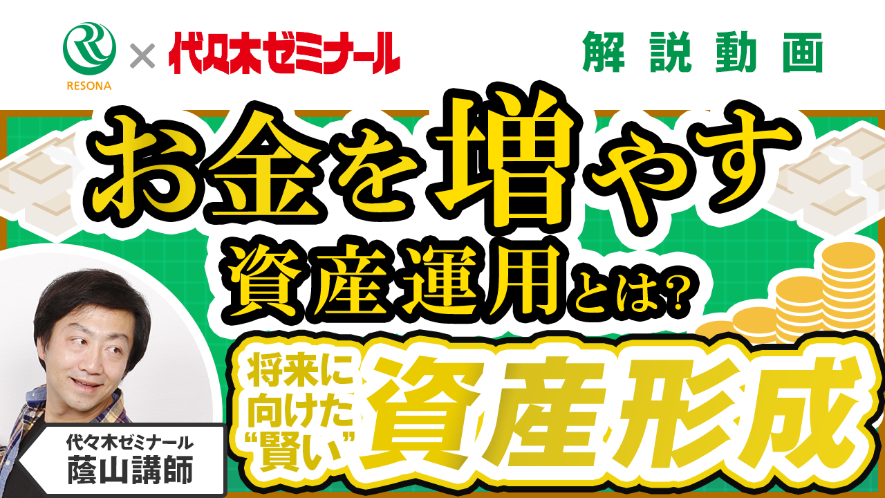 「【中学生～】お金を増やす資産運用とは？(生活設計・家計管理)」動画へのリンク
