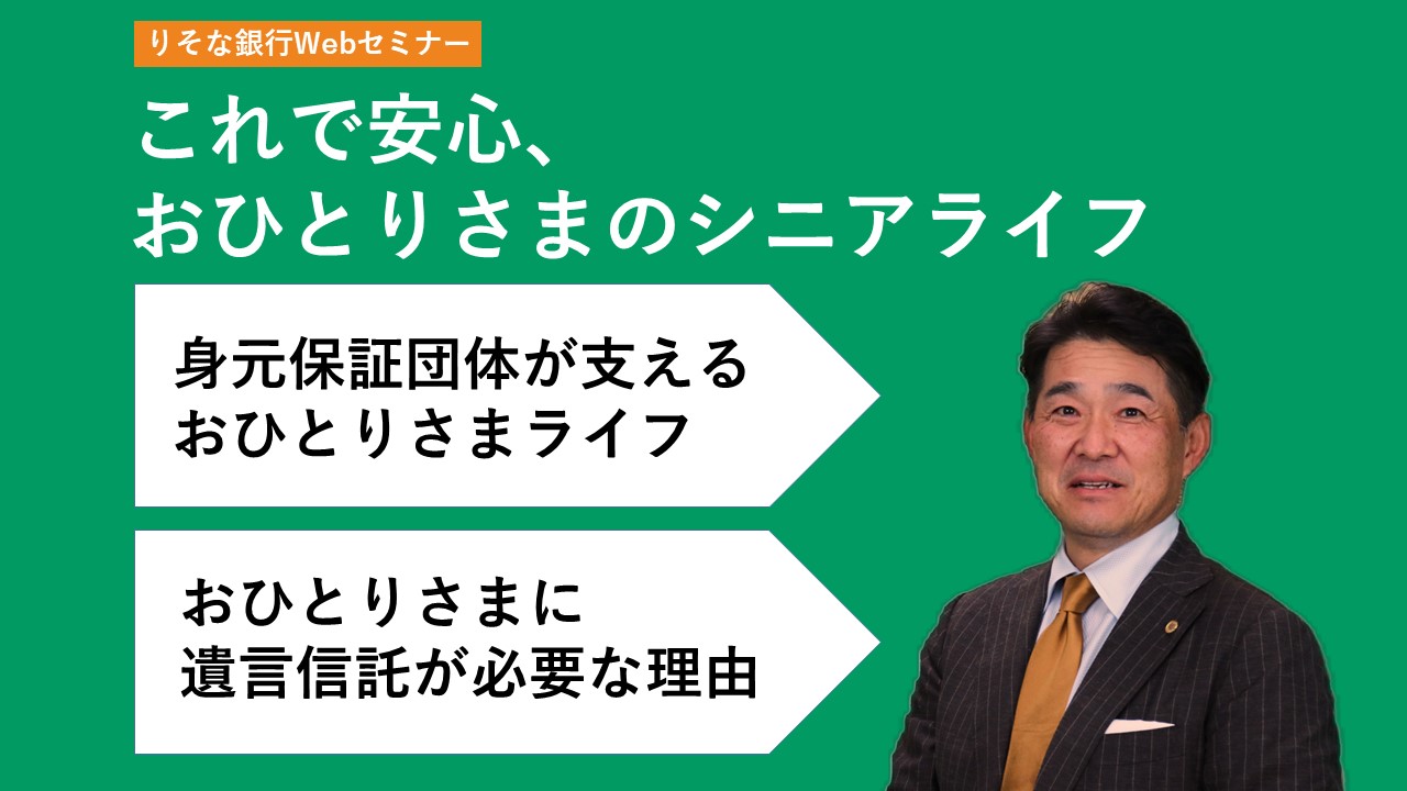 「第1部 これで安心、おひとりさまのシニアライフ」動画へのリンク