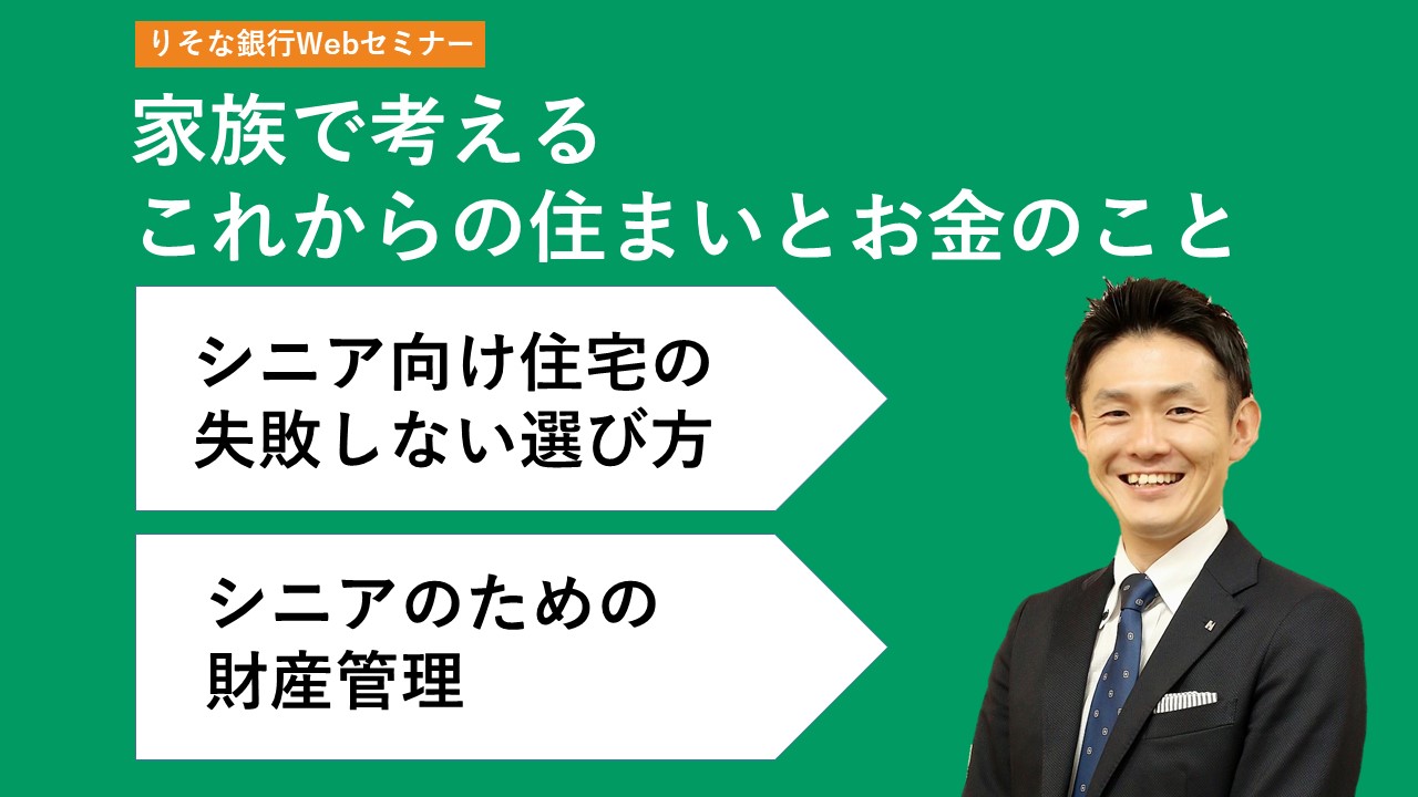 「第2部 家族で考えるこれからの住まいとお金のこと」動画へのリンク