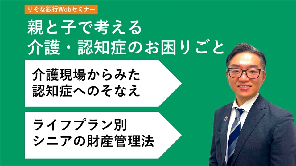 「第1部 親と子で考える介護・認知症のお困りごと」動画へのリンク