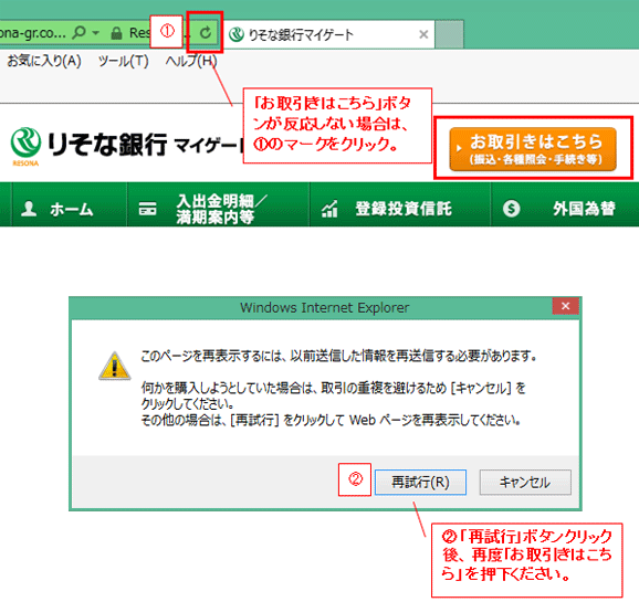 ご連絡 マイゲート 個別情報機能 の お取引はこちら ボタンが反応しない場合の対処方法について マイゲート りそな銀行