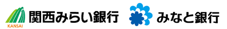 関西みらい銀行 みなと銀行